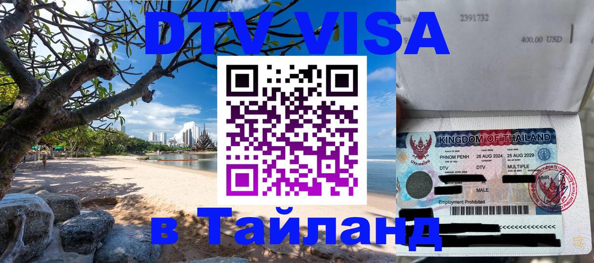 Цены на DTV визу в Таиланд — пакеты услуг, достаточно даже паспорта - 20.11.2025 